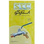 شیر آب حیاطی دسته گازی